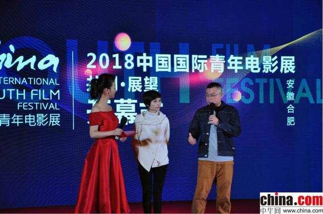 共创,展望2018中国国际青年电影展盛大开幕
