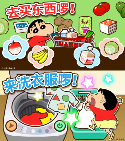 “Crayon Shin-chan Operation Little Helper” release for China 2 (Graphic: Business Wire)